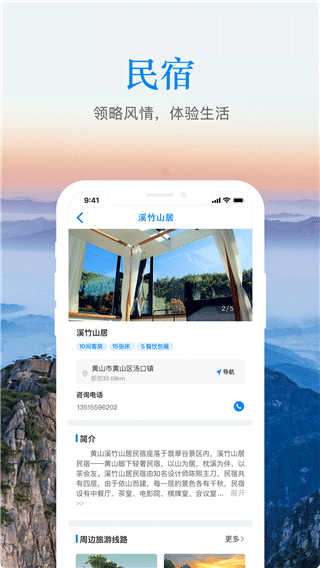 游安徽截图1