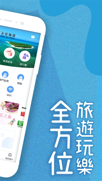 永安旅游官方版截图5