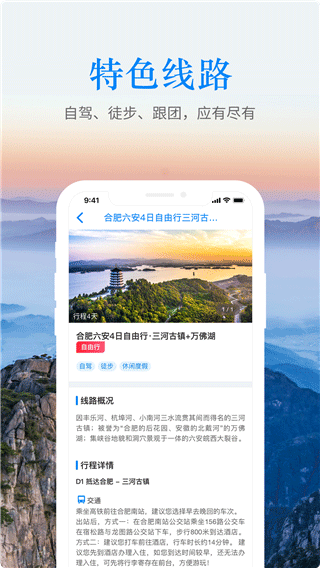 游安徽截图3