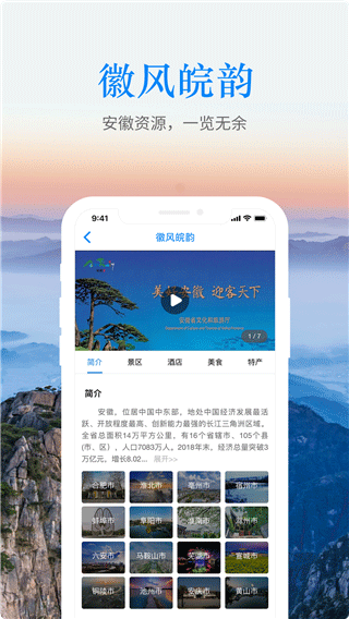 游安徽截图4
