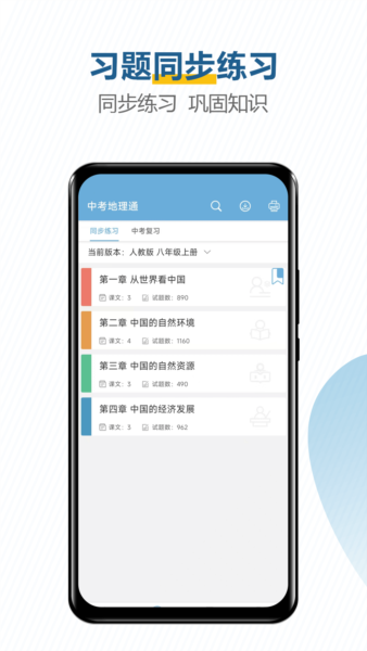 中考地理通截图5