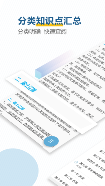 中考地理通截图1