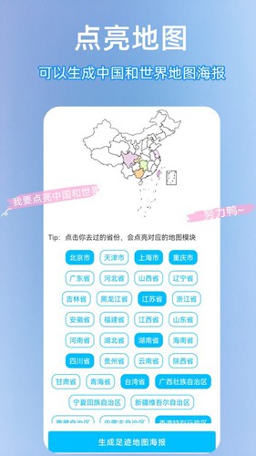 足迹时光机截图2
