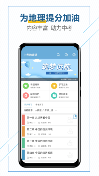 中考地理通截图3
