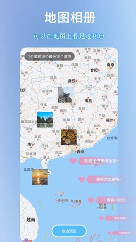 足迹时光机截图4