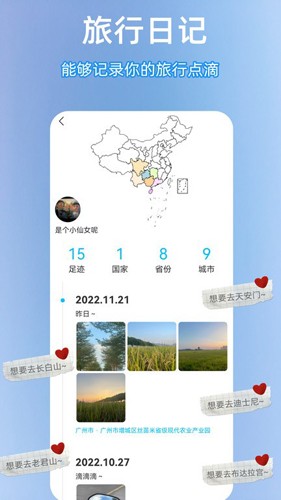 足迹时光机截图3