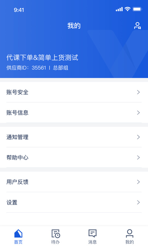 旅游商家app截图1