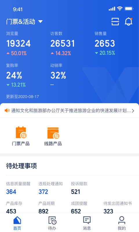 旅游商家app截图4