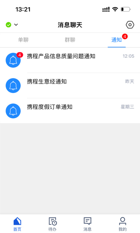旅游商家app截图2
