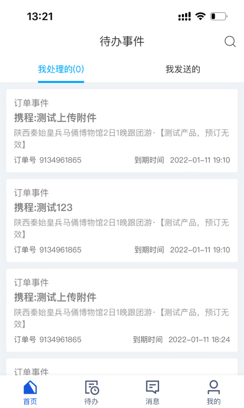 旅游商家app截图3