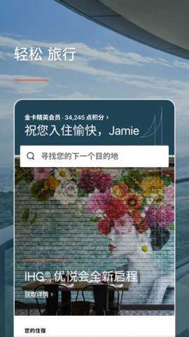 IHGapp截图4