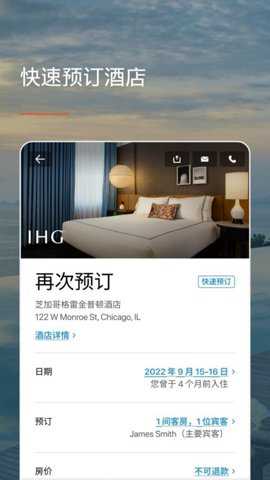 IHGapp截图3