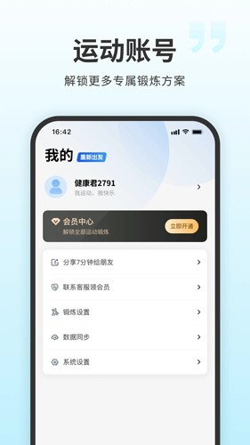 7分钟健身截图3