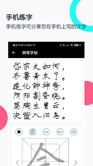 妙笔钢笔字帖截图1