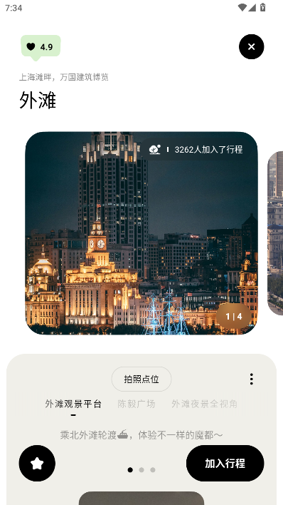 指北旅行截图1