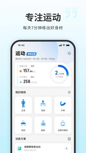 7分钟健身截图5