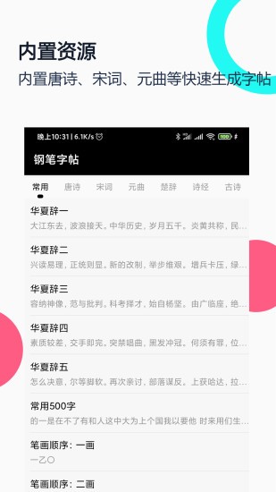 妙笔钢笔字帖截图3