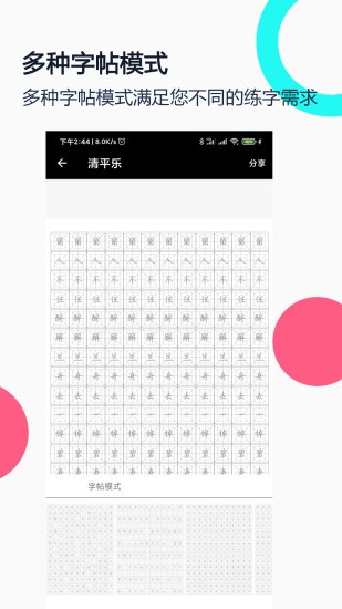 妙笔钢笔字帖截图2