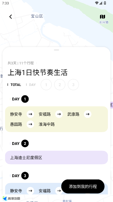 指北旅行截图5
