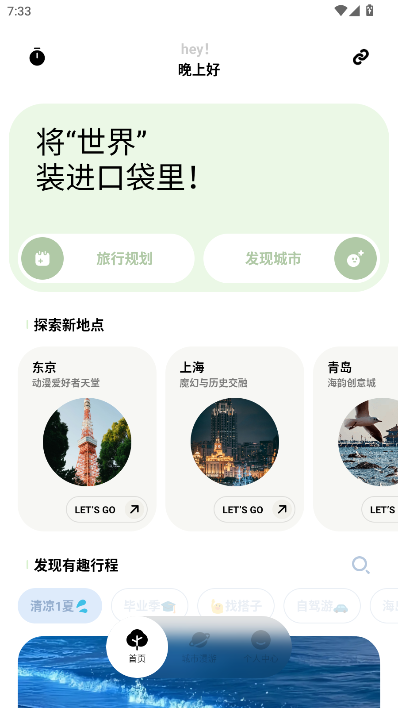 指北旅行截图4