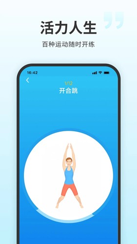 7分钟健身截图4