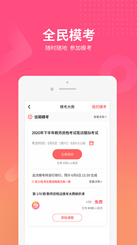 山香网校app截图4