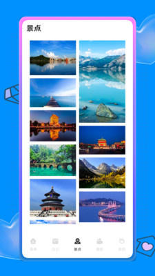 蚁丛旅游截图2