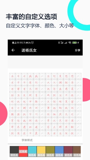 妙笔钢笔字帖截图4