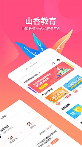 山香网校app截图1