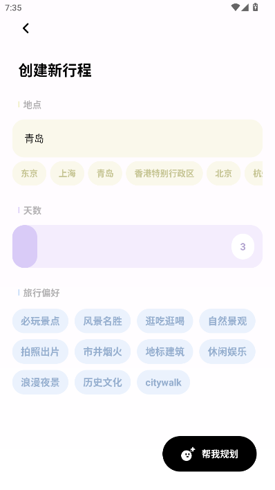 指北旅行截图2