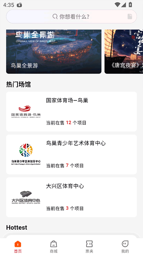 鸟巢截图3