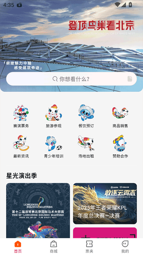 鸟巢截图5