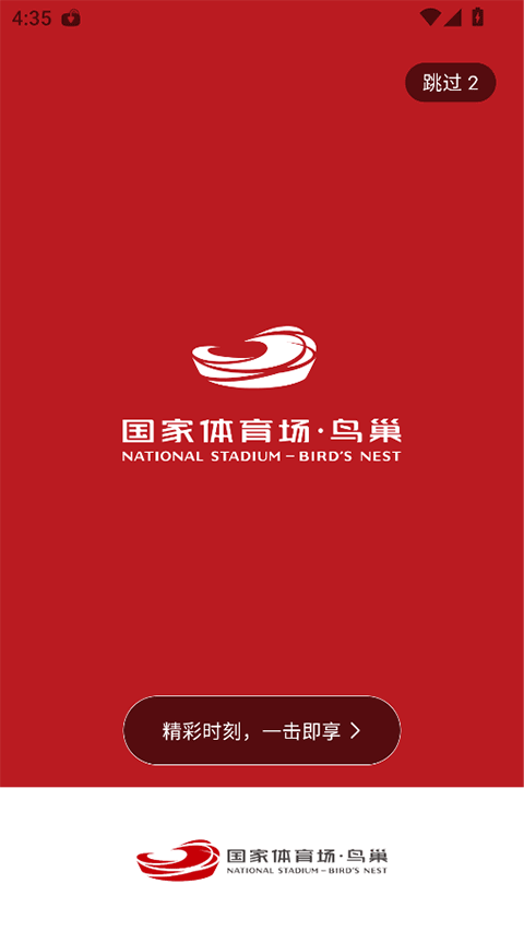 鸟巢截图1