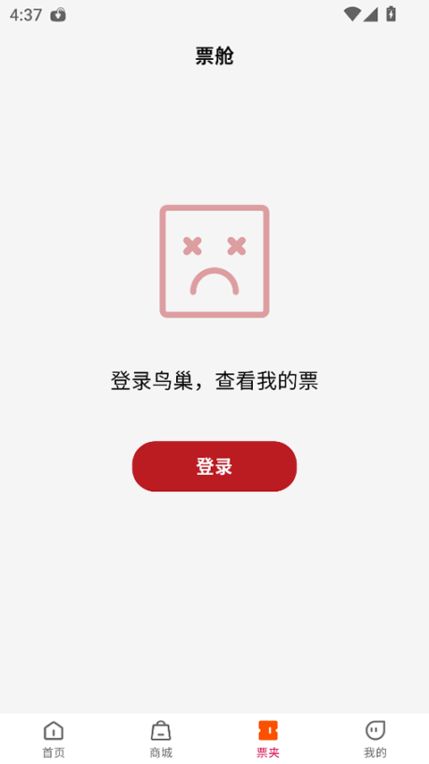 鸟巢截图2