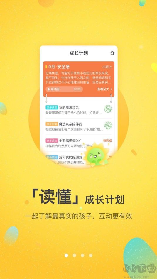 一起长大截图4