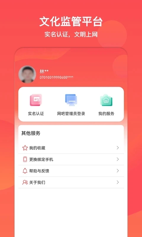 山东省文旅通截图4