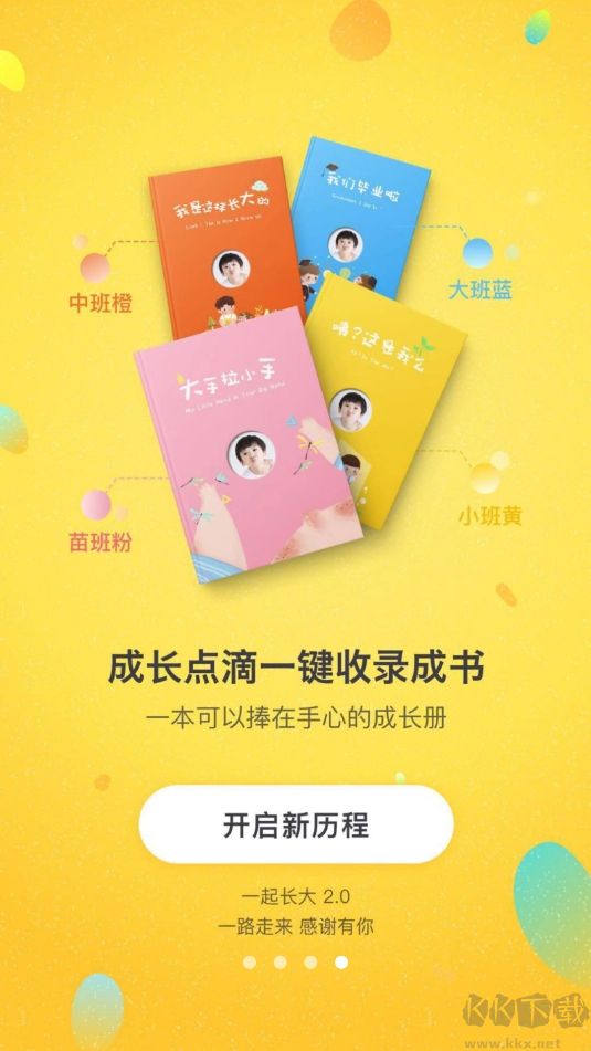 一起长大截图1