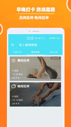 健身私人教练截图4
