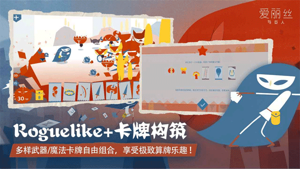 爱丽丝与巨人截图1