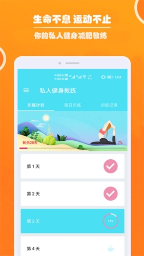健身私人教练截图3
