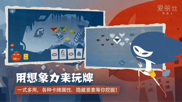 爱丽丝与巨人截图2