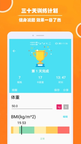 健身私人教练截图2