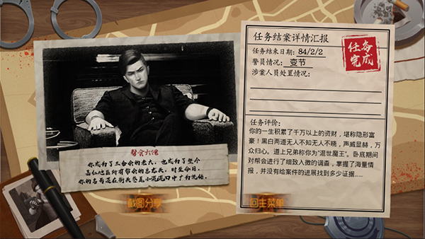 我的无间道截图5