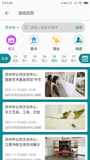 君到苏州截图4