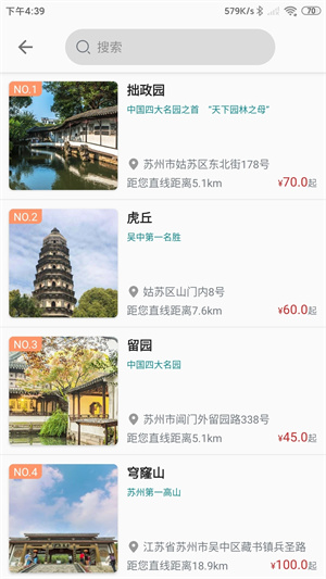 君到苏州截图1