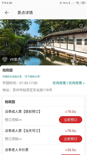 君到苏州截图2
