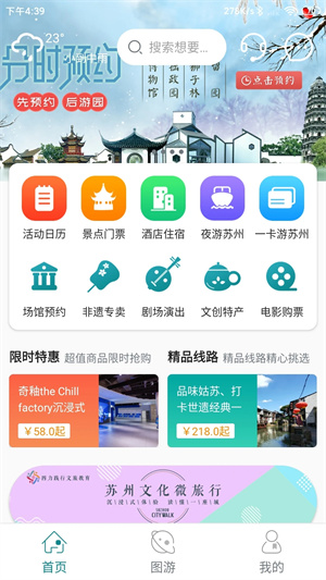 君到苏州截图3
