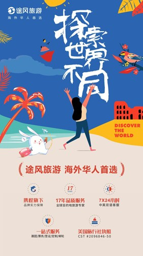 途风旅游截图2