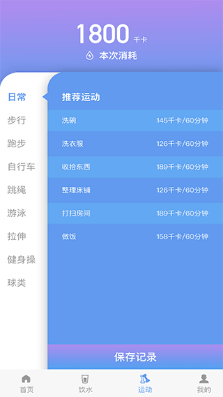 每益运动截图3