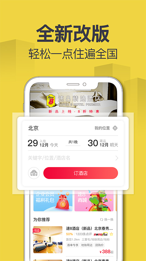 速8酒店截图2